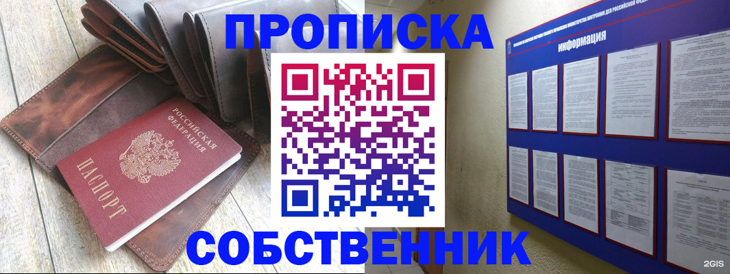 прописка гарантия в Михайлове